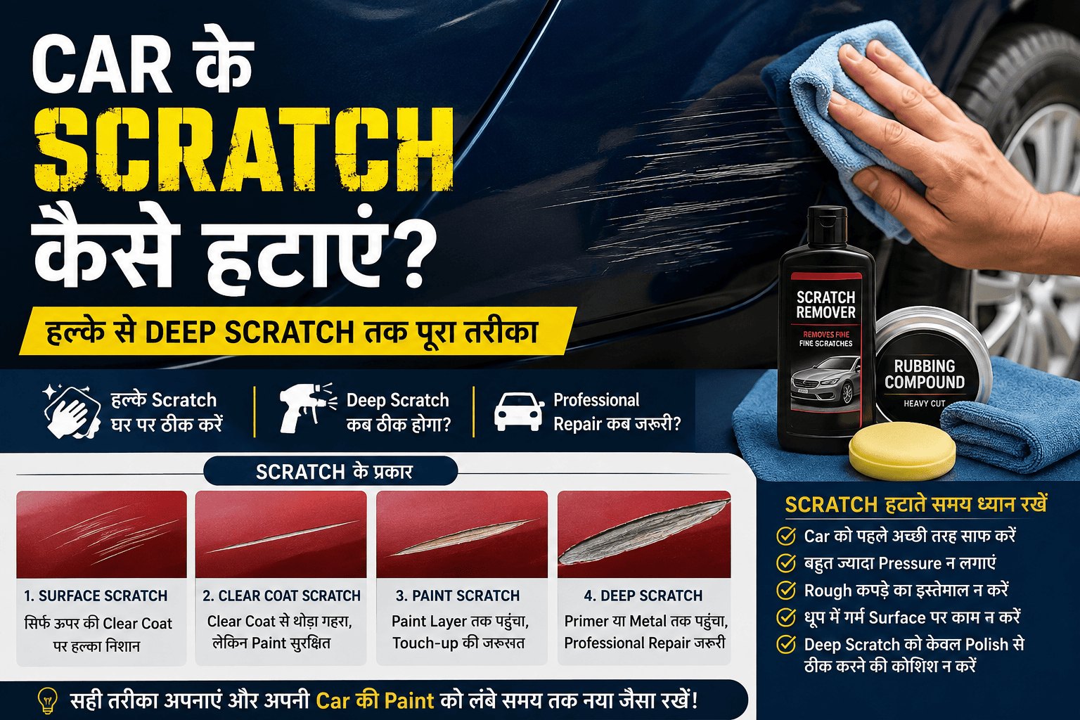 Car ke scratch ko scratch remover se hatane ka tarika