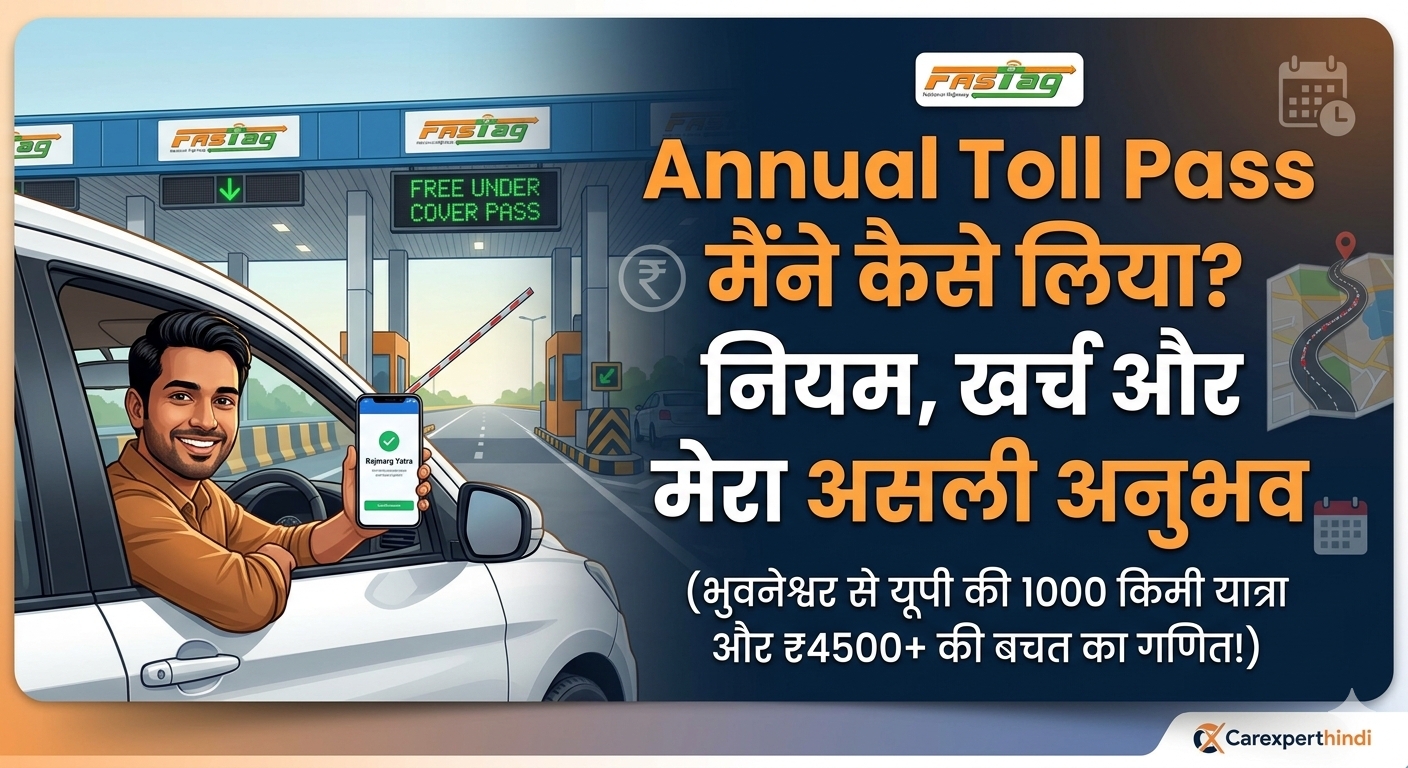 Annual Toll Pass मैंने कैसे लिया? नियम, खर्च और मेरा असली अनुभव
