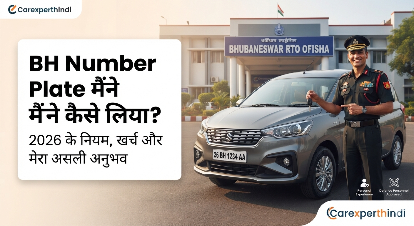 BH Number Plate मैंने कैसे लिया? 2026 के नियम, खर्च और मेरा असली अनुभव